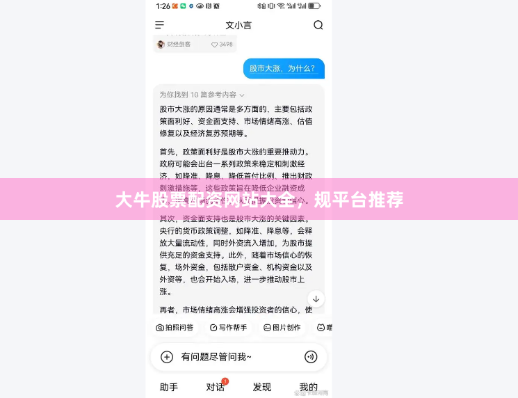 大牛股票配资网站大全,规平台推荐